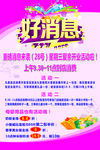 好消息
