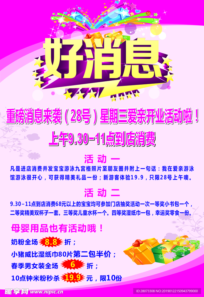 好消息