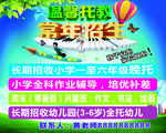托教午托