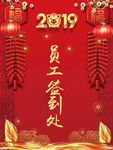 签到处