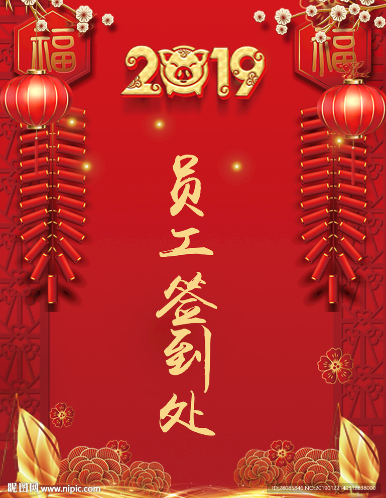 签到处