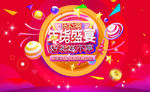年货盛宴