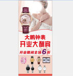 钟表展架