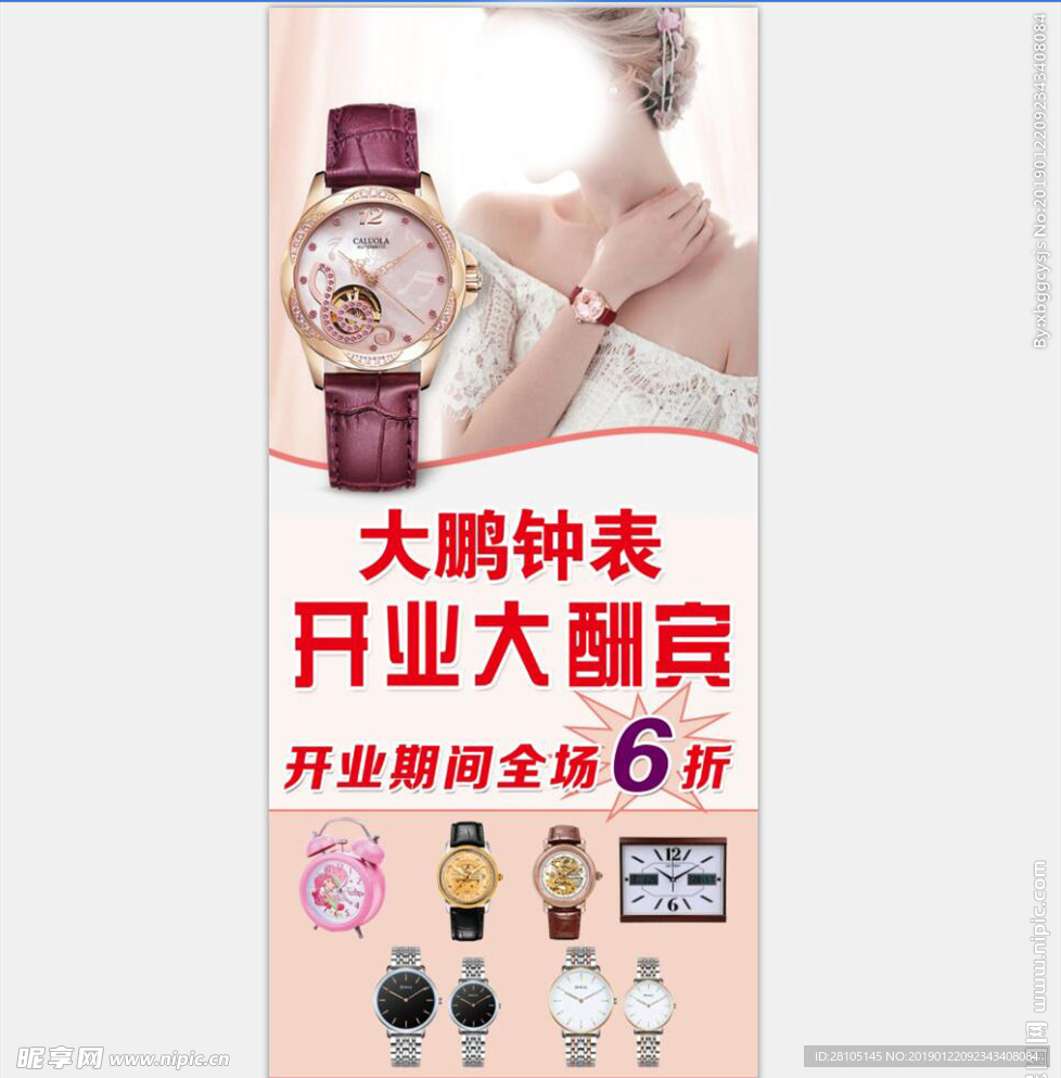 钟表展架