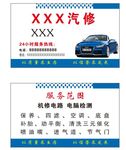 汽修名片