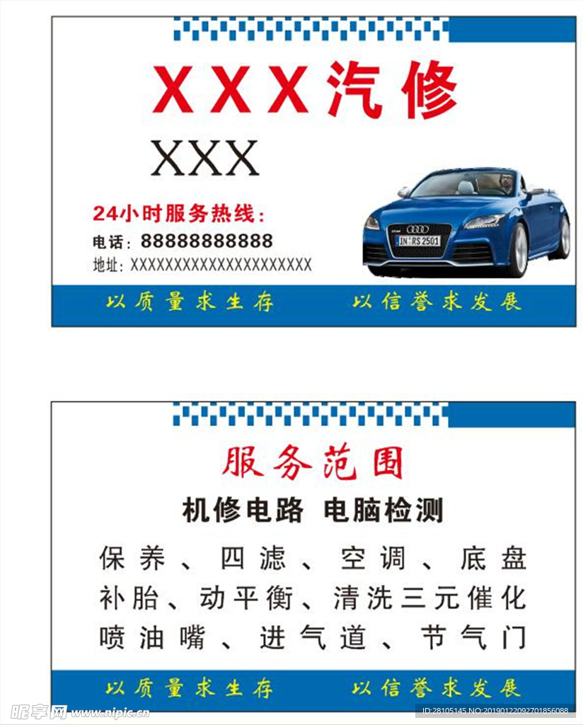 汽修名片