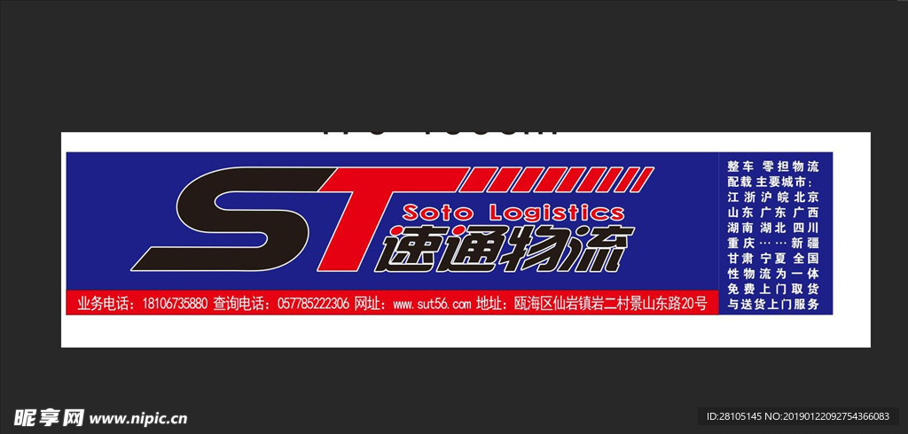 速通物流招牌