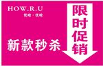 限时促销