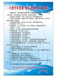 小型汽车定期保养 检查 维护
