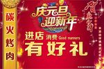 烤肉海报