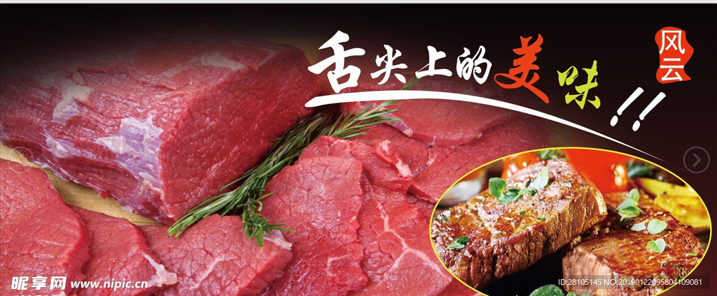 烤牛肉海报