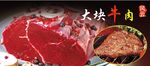烤牛肉