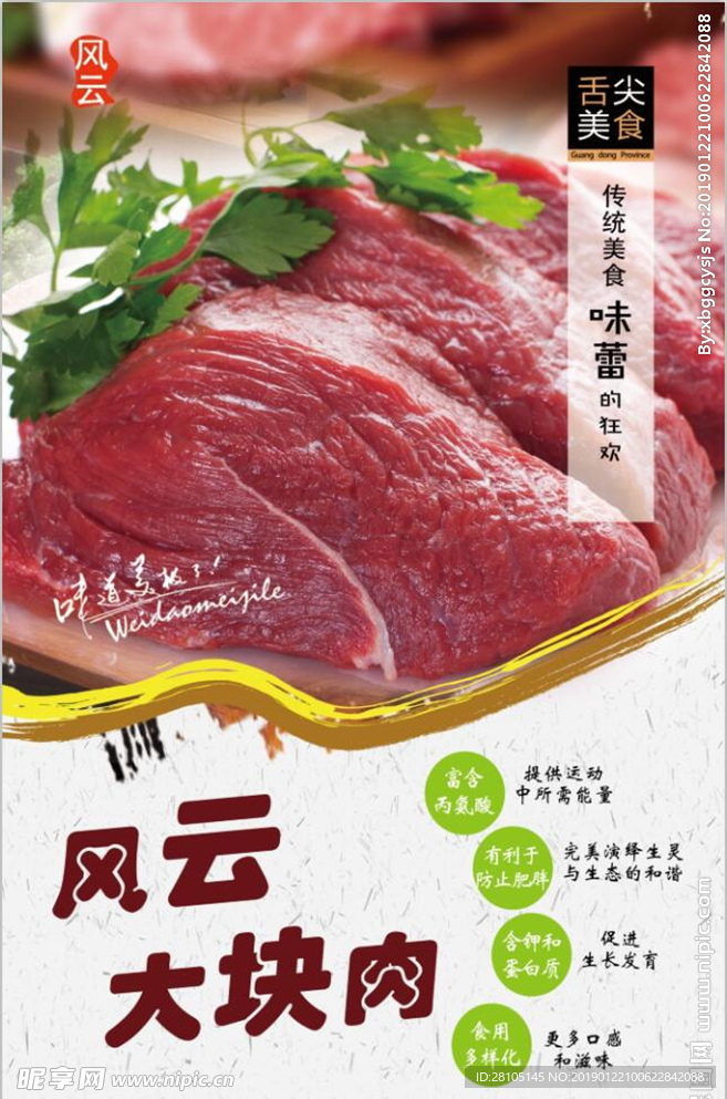 烤肉海报