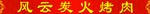 门带