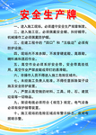 安全生产牌