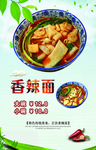 香辣面