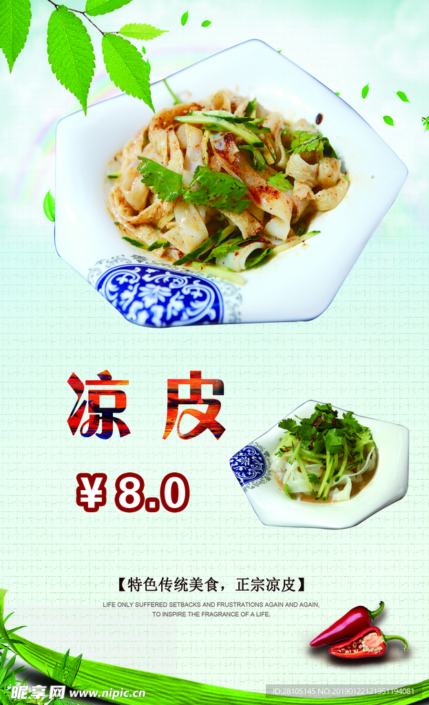 凉皮