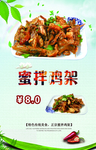 蜜拌鸡架