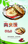 肉夹馍
