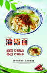 油泼面