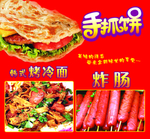 手抓饼