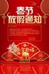 放假通知