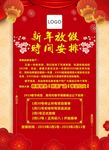春节放假通知