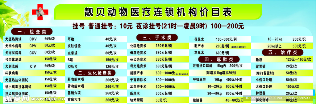 动物医疗价目表