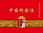 阿胶酒包装