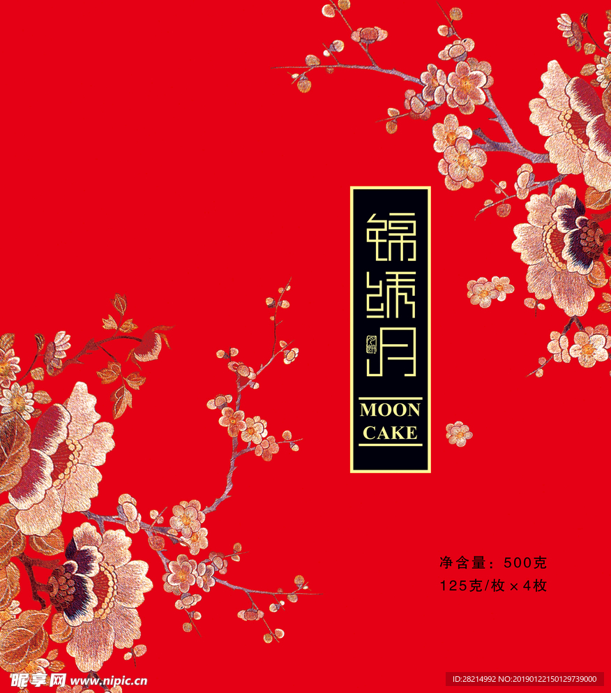 中秋包装