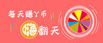 转盘抽奖