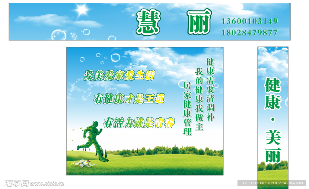 健康美丽