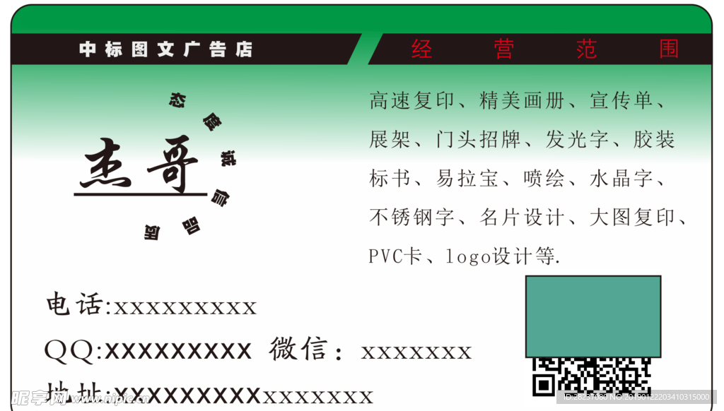 广告名片
