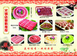 火锅店中式菜单菜品羊肉卷