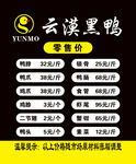 云漠黑鸭鸭脖价格菜单