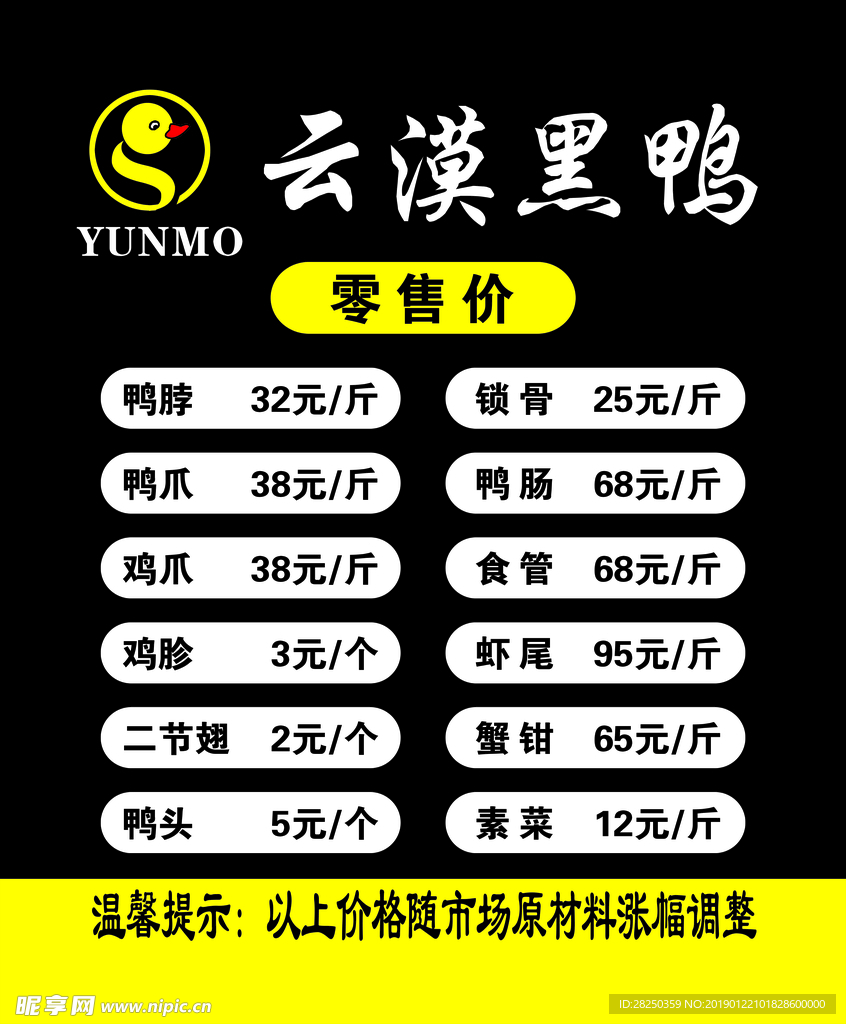 云漠黑鸭鸭脖价格菜单