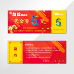 奶茶饮品5元代金券