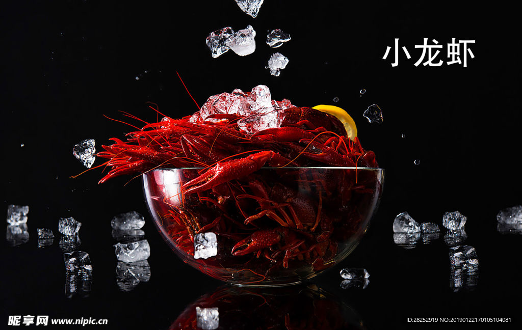小龙虾