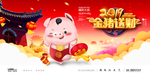 金猪送财