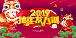 2019猪年发大财