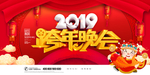2019跨年晚会
