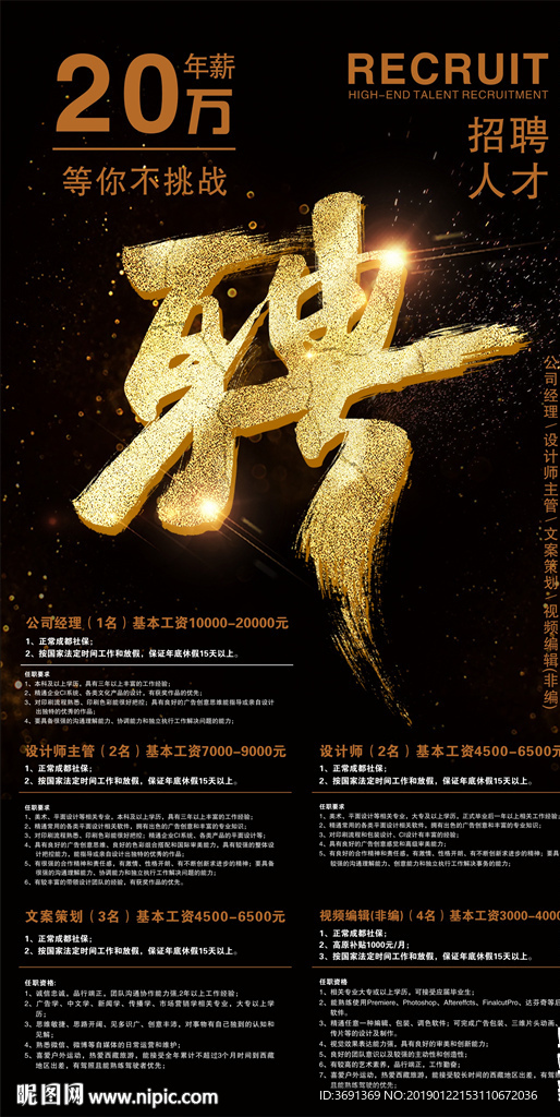 招聘海报