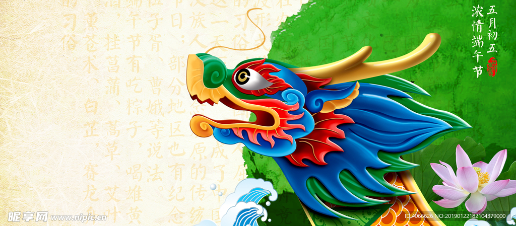 彩色龙头龙舟端午背景
