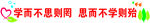 学校文化墙