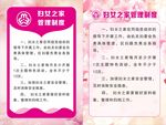 妇女之家管理制度