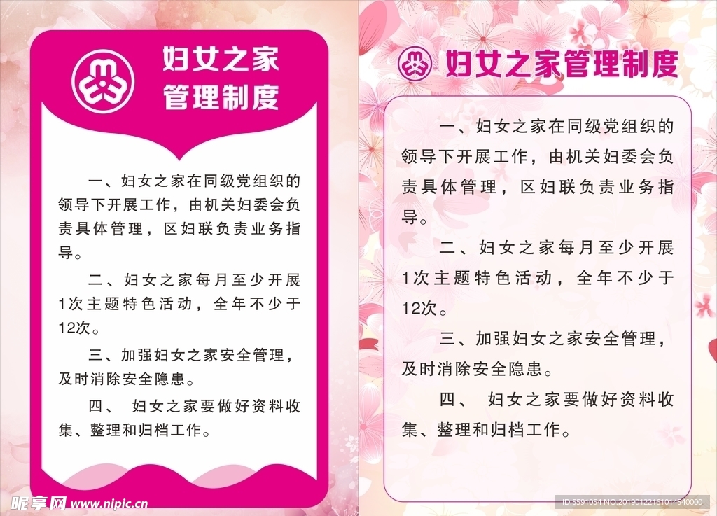 妇女之家管理制度