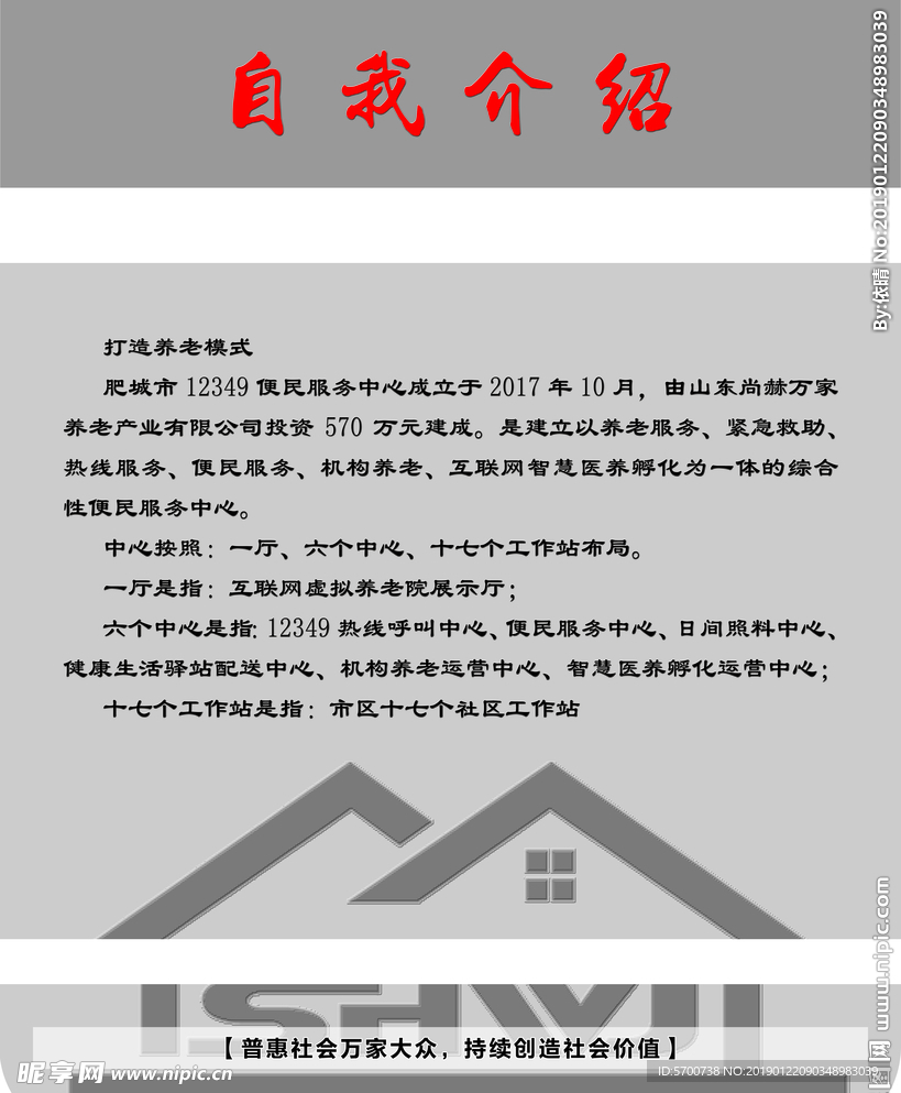 自我介绍