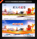 武汉