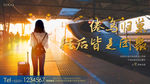 返乡置业海报