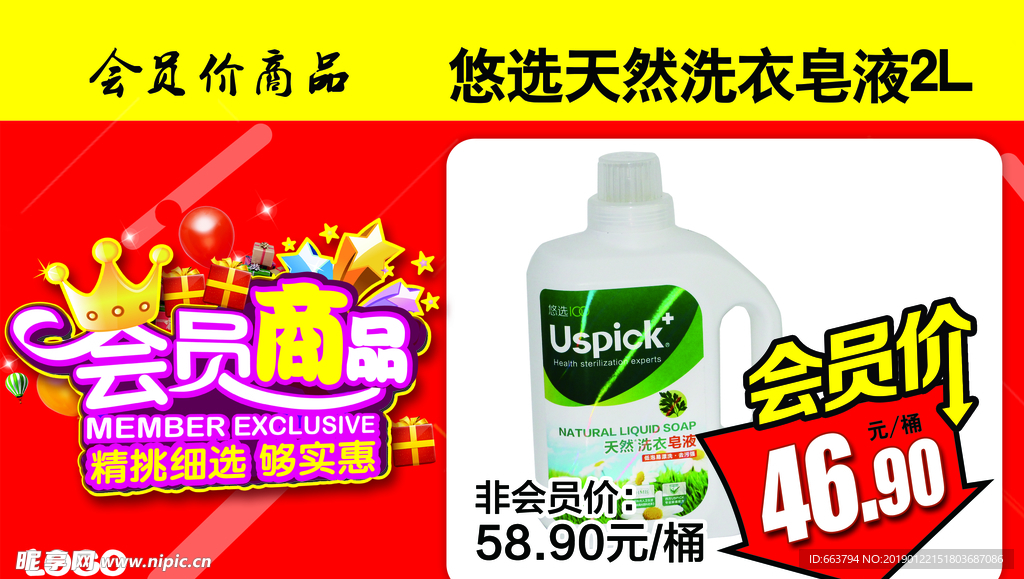 会员商品